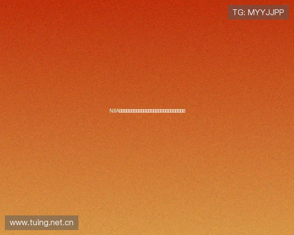 NBA直播无插件在线观看高清流畅赛事全程实时更新指南免费观看